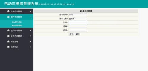 Java JSP電動車維修管理系統(tǒng)的設(shè)計與實(shí)現(xiàn)